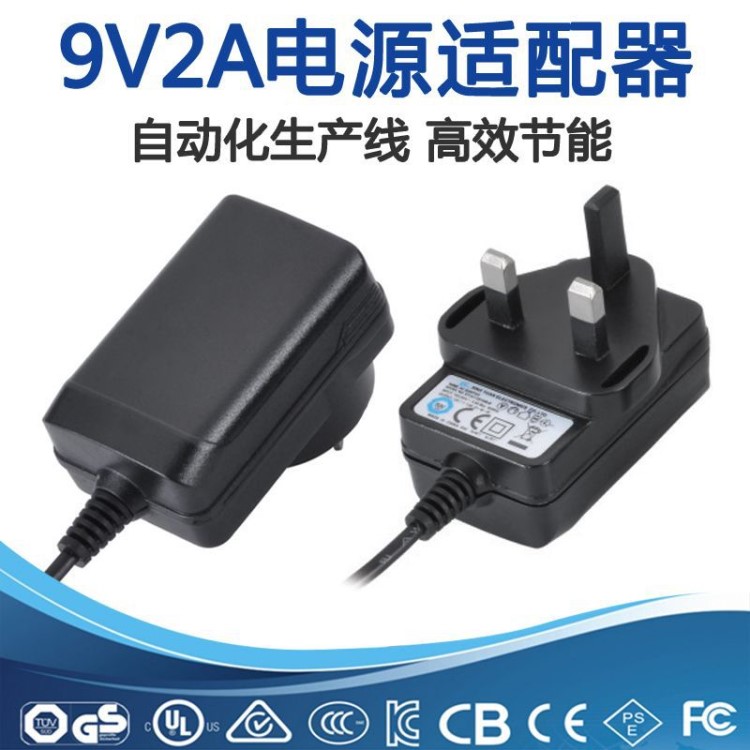 9v2a電源適配器 bs1363標(biāo)準火牛電源 六級能效開關(guān)電源廠家