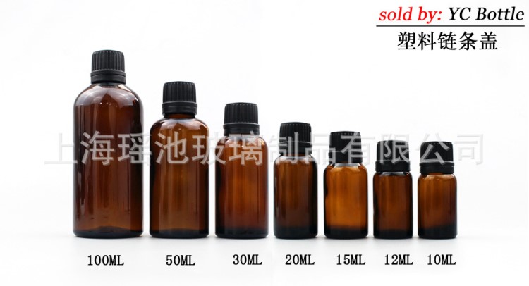 【一只起售】 避光 10ML精油瓶|滴剂瓶|分装瓶 塑料 防盗链条盖