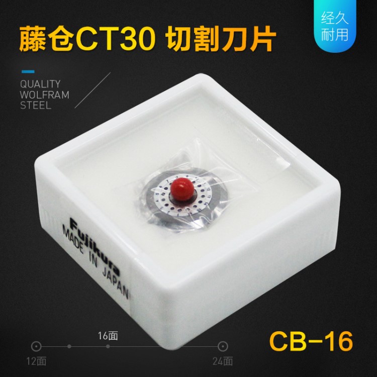 光纖切割刀刀片CT30日本藤倉切刀熔接機CT06光纜切割刀高精度配件