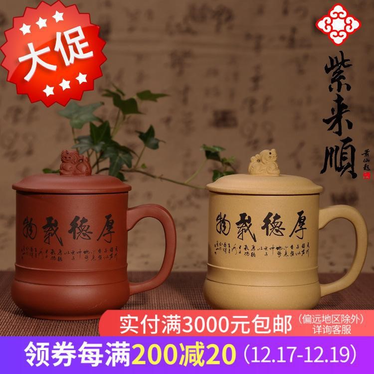 紫来顺功夫茶杯 套装水杯宜兴杯子紫砂杯logo定制厂家直销价21114