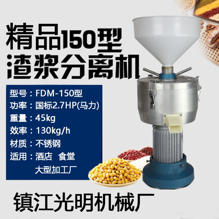 商用150型精品銅芯國標(biāo)電機(jī)漿渣自分離磨漿機(jī)電動石磨