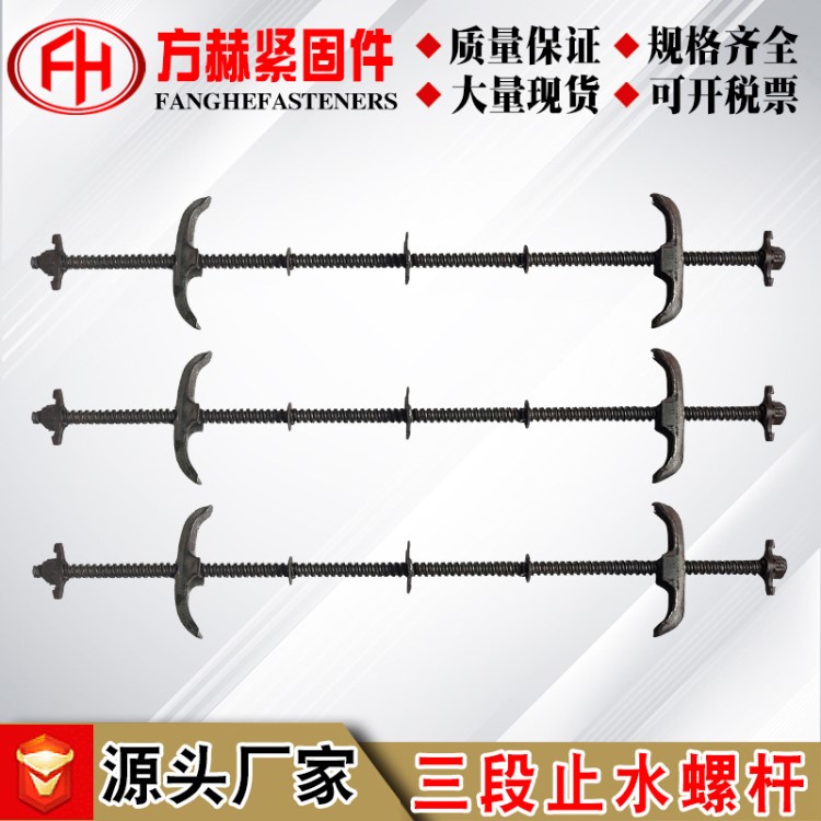 通絲止水螺桿三段式止水螺桿新型高強穿墻絲對拉止水螺桿建筑廠家