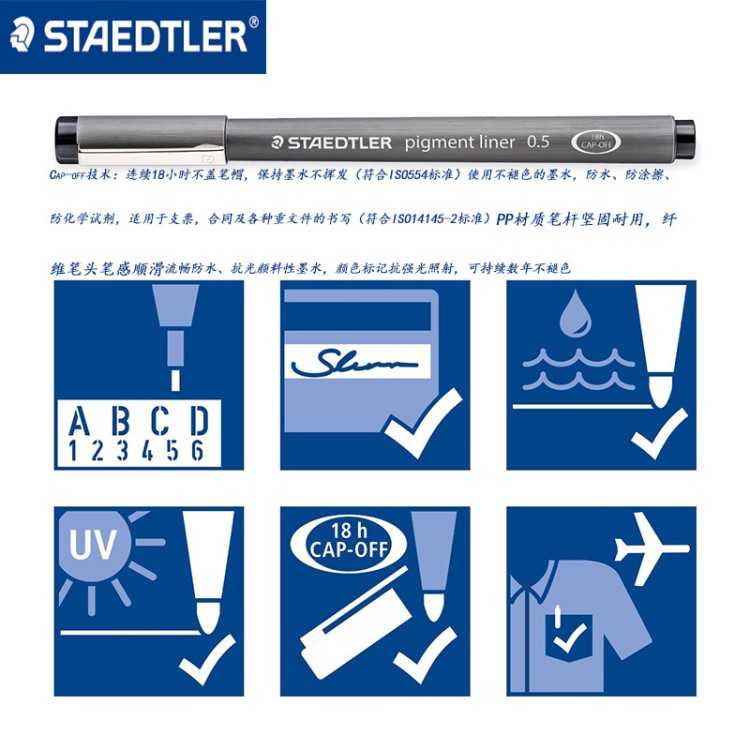 Staedtler 施德樓 308 耐水性針管筆 繪圖/勾線/草圖