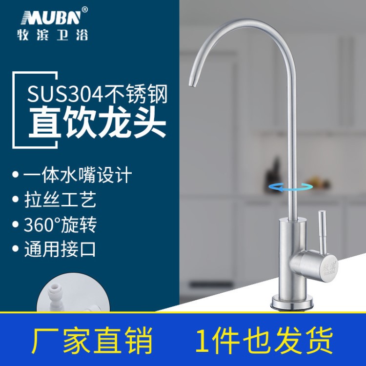 直飲水龍頭2分家用凈水器配件304凈水機鵝頸不銹鋼水龍頭