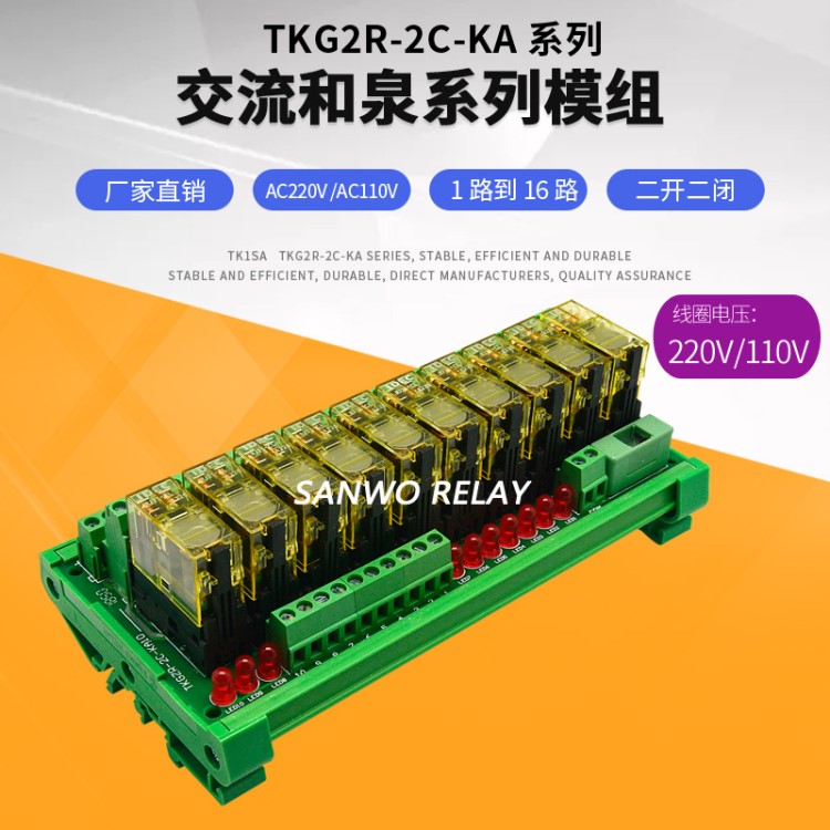 10路IDEC和泉繼電器模組模塊SANWO RELAY輸出板TKG2R-2C-KA10