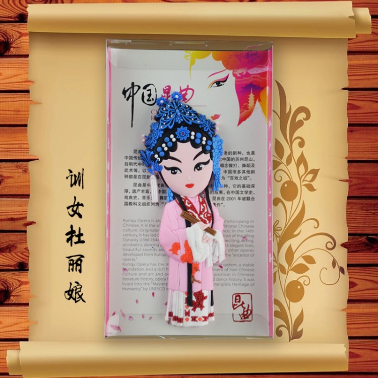 昆曲杜麗娘磁性貼京劇臉譜冰箱貼戲曲創(chuàng)意外賓禮品申好工坊中國風(fēng)