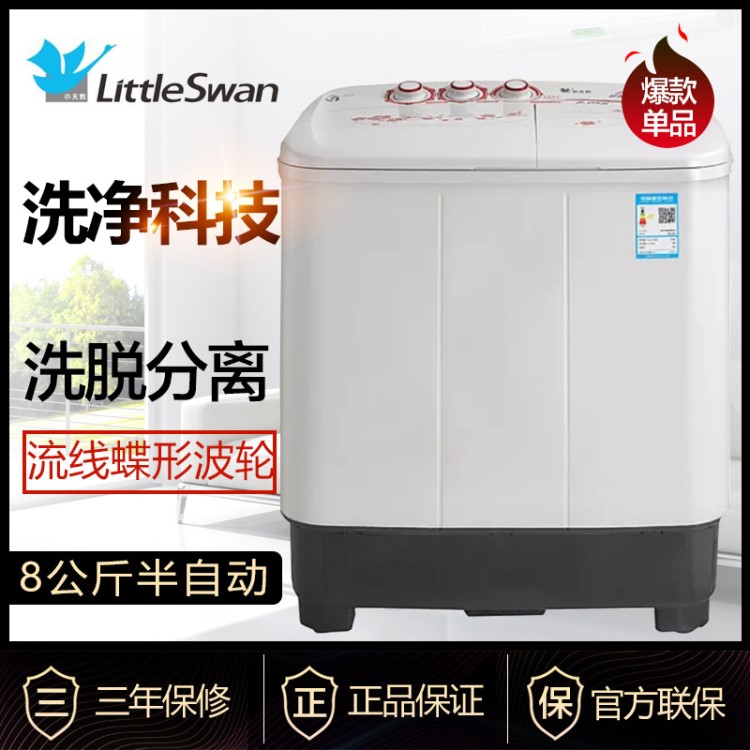 小天鵝(Little Swan)TP80VDS08 8公斤洗衣機 雙桶洗衣機 灰色