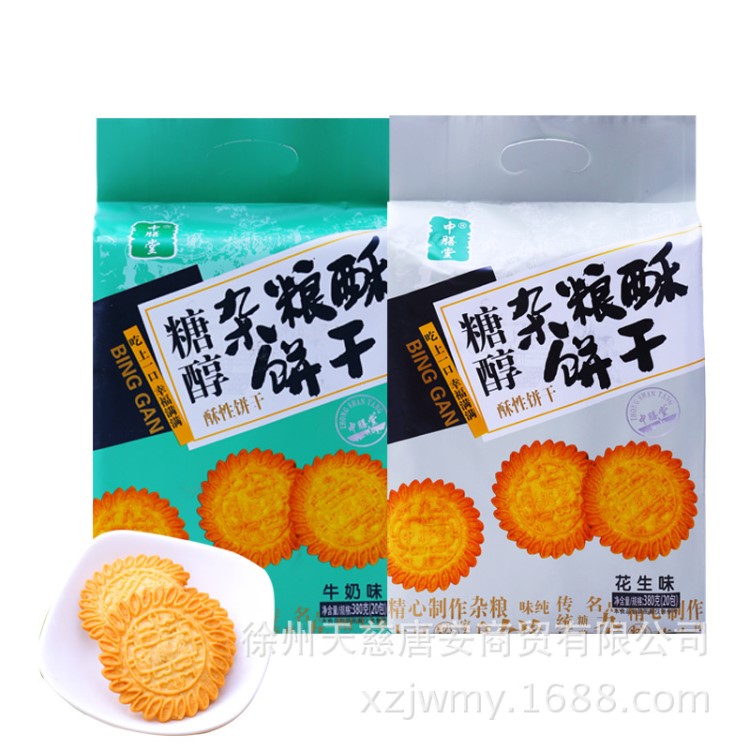 中膳堂糖醇雜糧酥餅干花生味/牛奶味380g 雜糧餅干 無(wú)糖食品