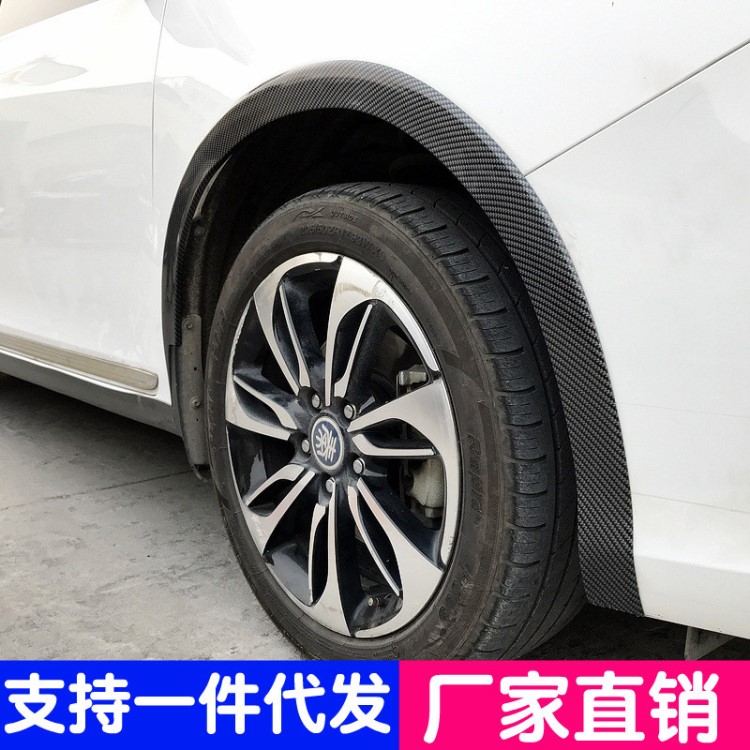 汽車輪眉 改裝通用寬體仿碳纖維車輪裝飾加寬擋泥板輪眉防撞膠條