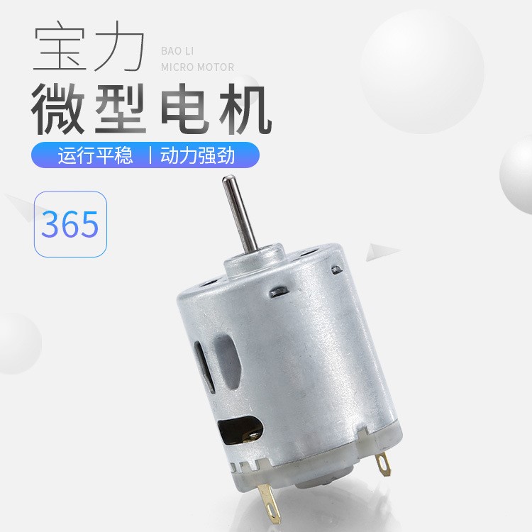 供應(yīng)365噴水泵風(fēng)窗洗滌器電機(jī)茶爐具吸水馬達(dá)玩具遙控車(chē)微型電機(jī)