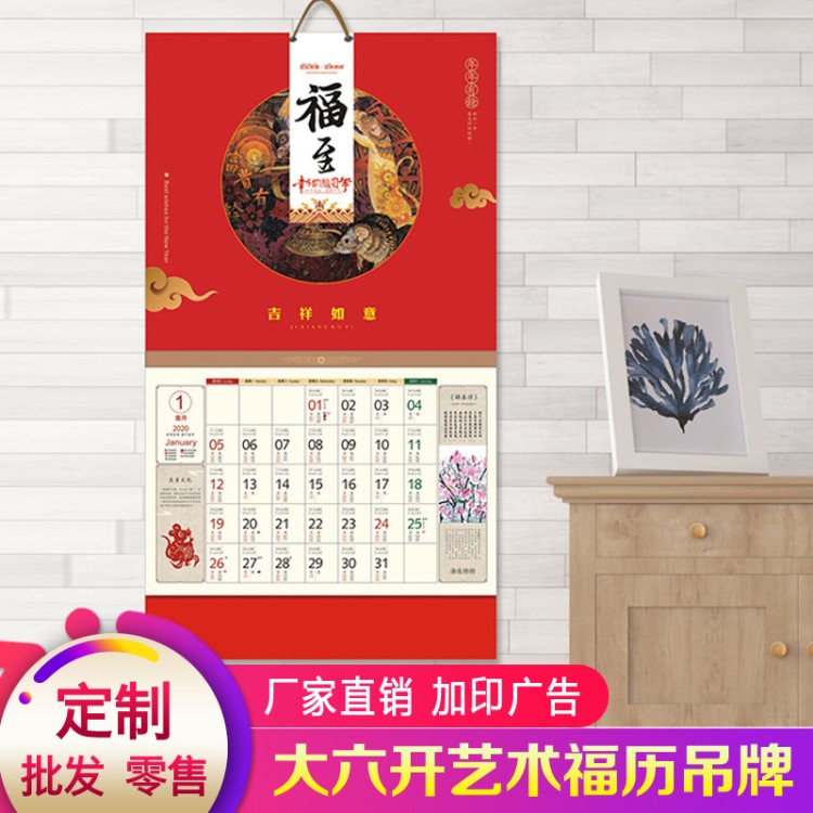 大六開藝術(shù)福字吊牌2020掛歷定做中國(guó)風(fēng)復(fù)古家用裝飾掛墻定制廣告