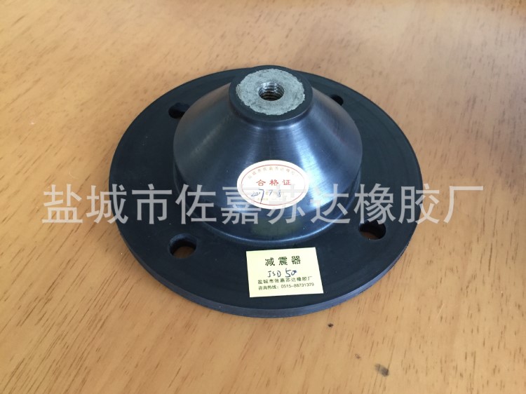 JSD-50型低頻復(fù)合橡膠減振器 水泵隔振器 橡膠減震器