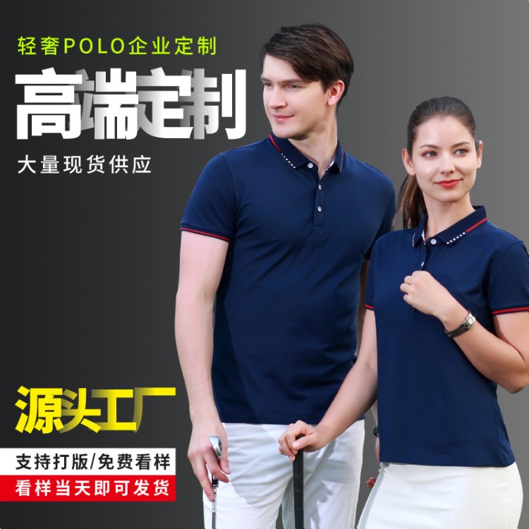 企业polo文化衫logo夏速干空白翻领工装广告衫定制工作服t恤印字