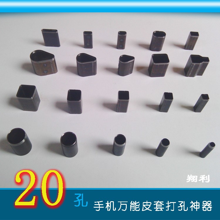 20件套手机通用皮套打孔器通用手机皮套打孔工具冲孔器批发