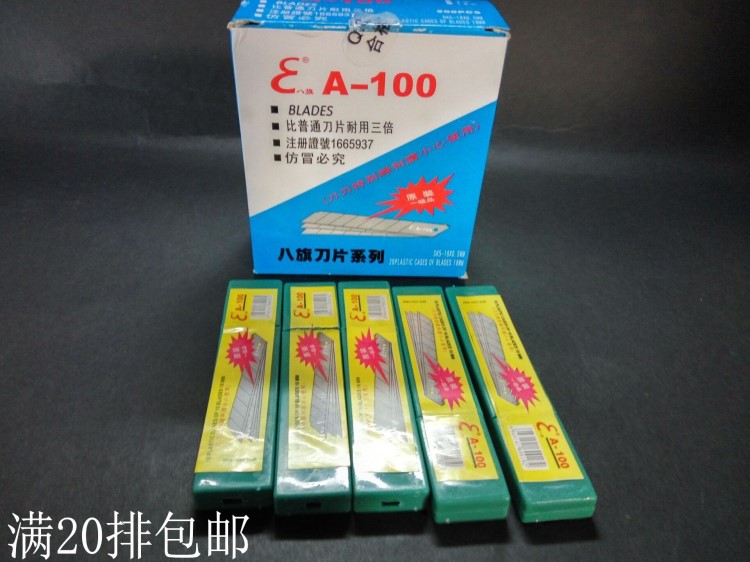 八旗 大號刀片18mm美工刀片 大號介刀片 10片裝 鋒利實惠 批發