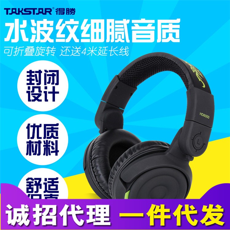 Takstar/得勝 HD6000動(dòng)圈式重低音耳機(jī) 電腦游戲音樂(lè)錄音監(jiān)聽(tīng)耳機(jī)