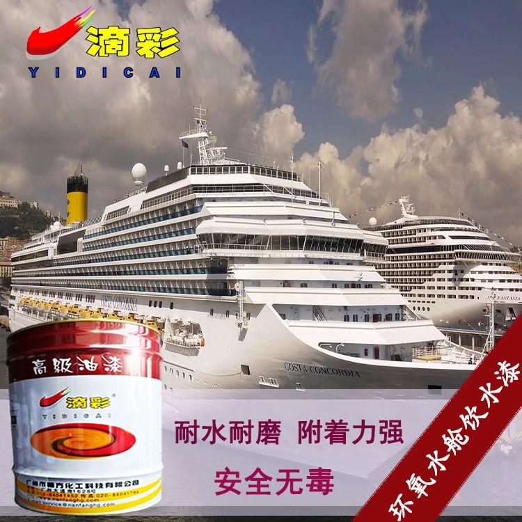 環氧飲水艙漆 廣州船舶漆 飲水專用漆 廣東防腐漆廠 環氧防腐涂料