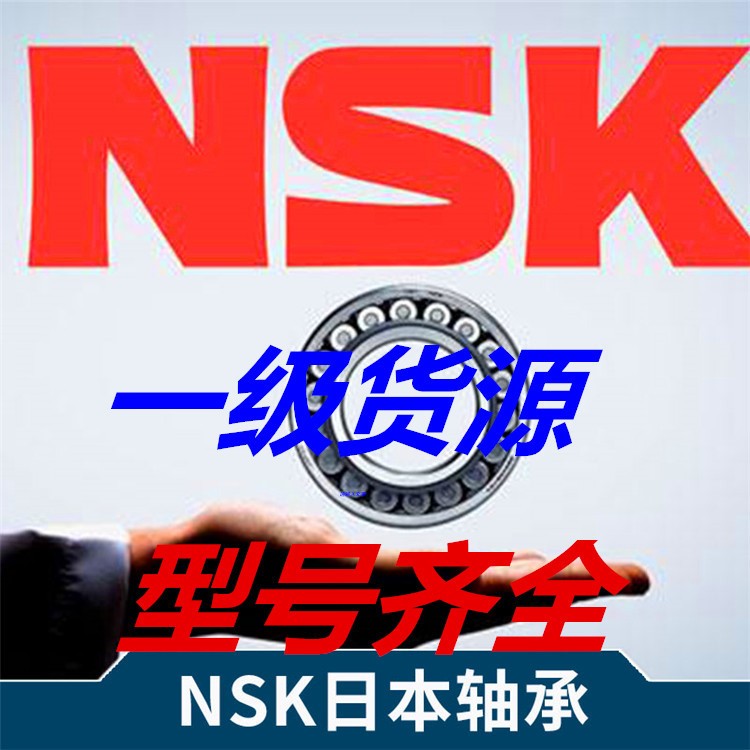 NSK軸承HR32004XJHR32060XJ高速精密耐高溫NSK軸承型號