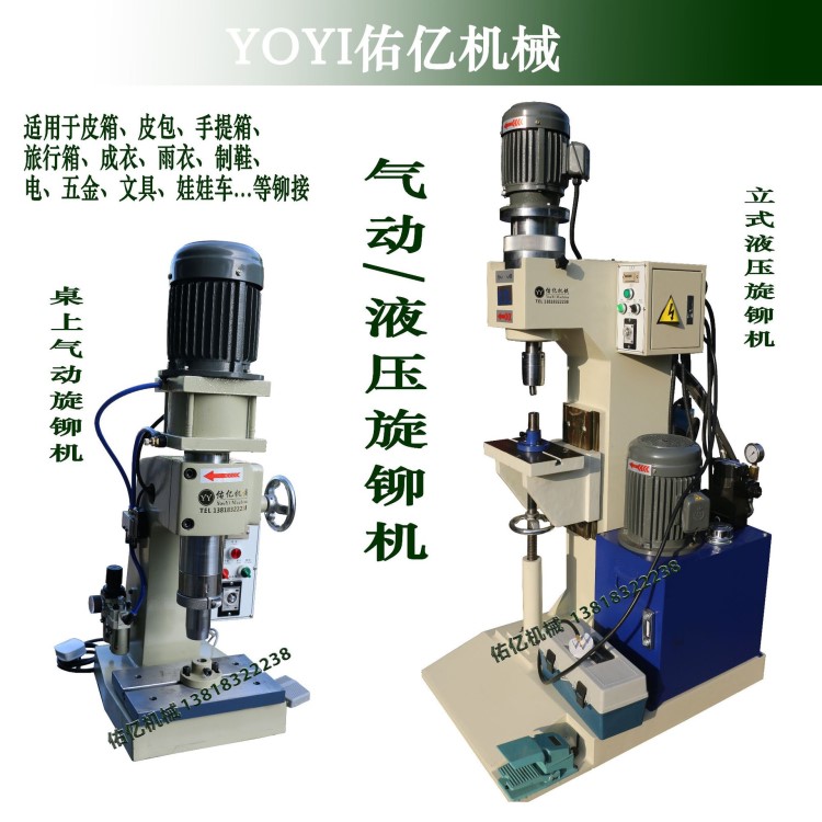 氣壓鉚釘機_液壓旋鉚機各種鉚接設(shè)備TC-136 外翻邊旋鉚機