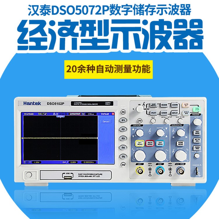 漢泰HantekDSO5072P DSO5102P DSO5202P 100M2通道數字存儲示波器