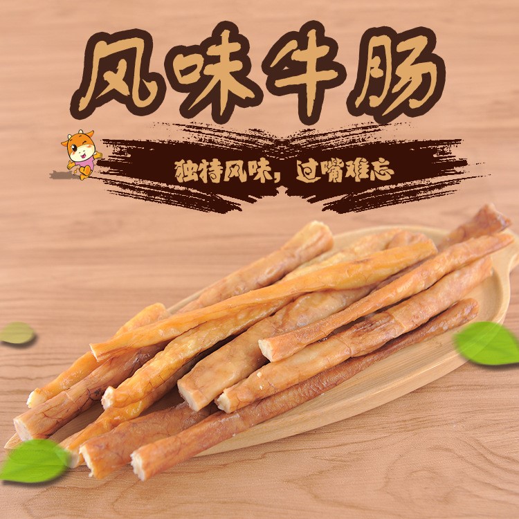 云南特产干菜食品牛肉 干牛肠500g/袋 清真牛肠