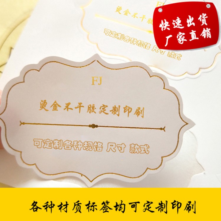 燙金不干膠定做印刷封口貼燙銀不干膠貼紙定做透明標(biāo)簽商標(biāo)定制