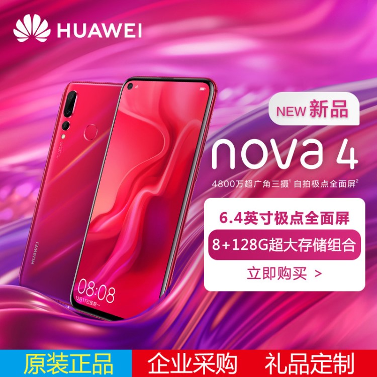 Huawei/華為 nova 4 自拍極點全面屏超廣角三攝高清智能學生手機