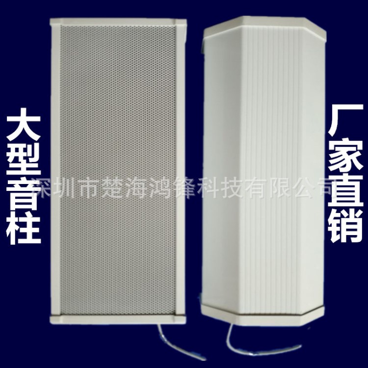 批發100W白色大型鋁合金室外防水音柱 室外防水擴音器 防水喇叭