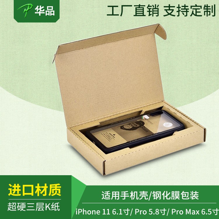 蘋果手機殼包裝iPhone 11/ Pro/Pro Max鋼化膜快遞飛機盒通用包裝