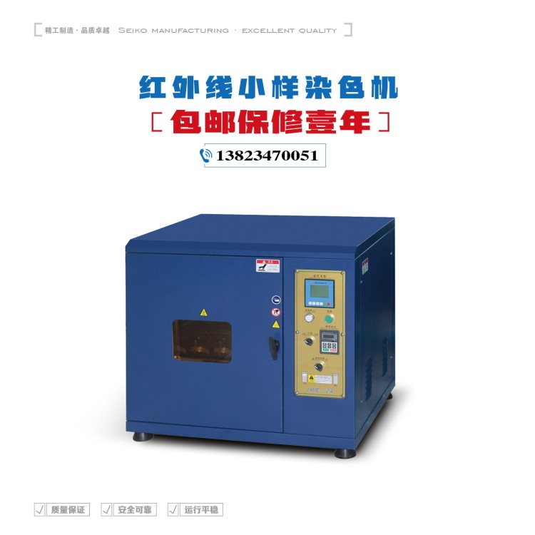 IRE-24N紅外線高溫高壓小樣機 染色小樣機 常高溫紅外線小樣機