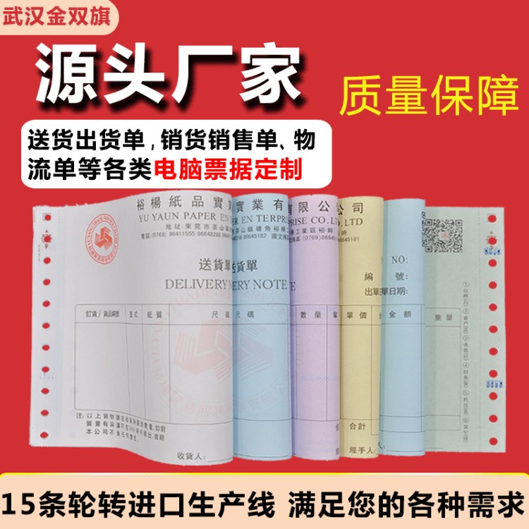 廠家直銷 機(jī)打三聯(lián)送貨單出入庫單無碳聯(lián)單定做電腦票據(jù)印刷廠