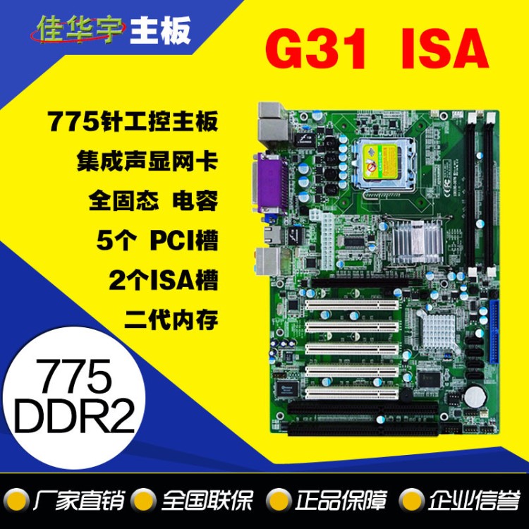 G31主板ISA工業(yè)母板批發(fā) 2個ISA插槽 5PCI 雙網卡 工控板