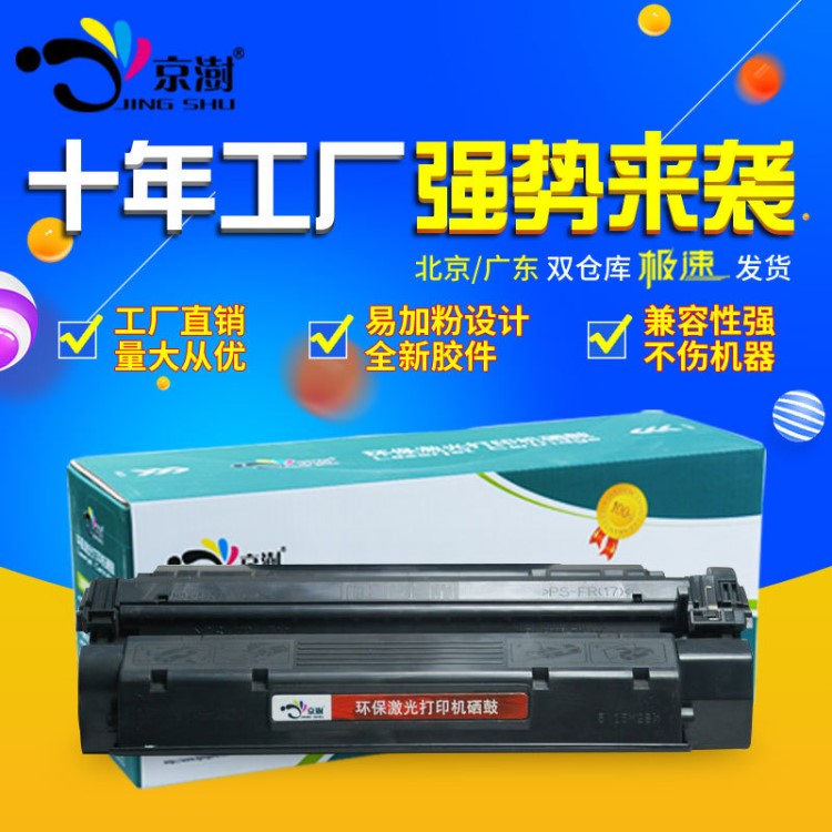 推廣適用惠普13A硒鼓 HP13A Q2613A 1300N 1300XI HP1300硒鼓