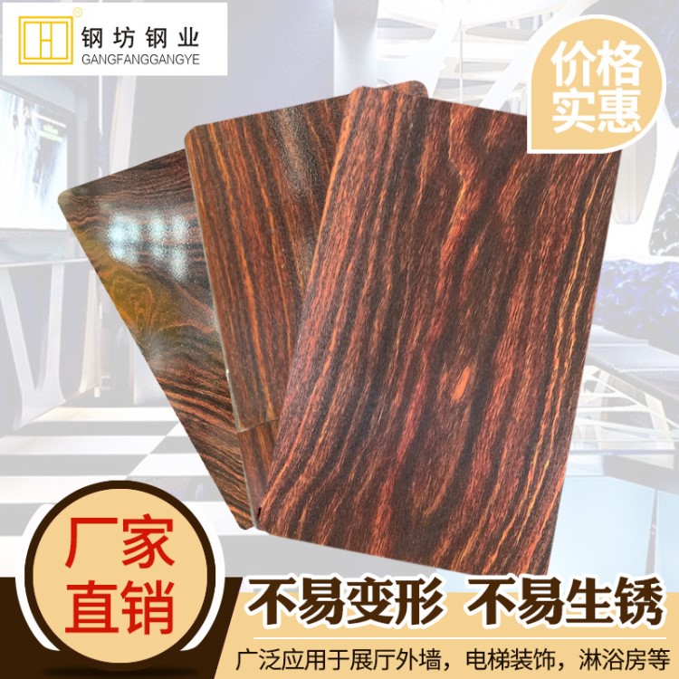 揭陽304不銹鋼立體紅橡木紋轉印板不銹鋼彩板門框包邊酒店裝飾