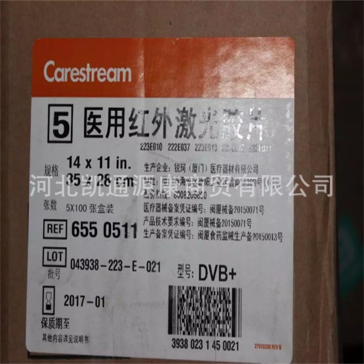 柯達(dá)DVB 干式醫(yī)用激光膠片11*14 5850相機(jī)