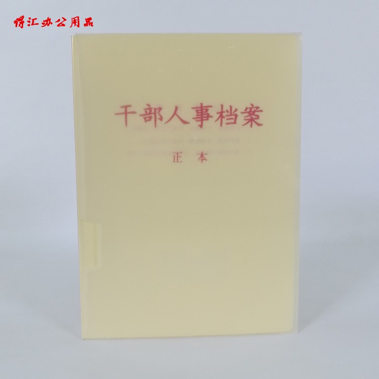 厂家定做 定制 A4标准干部人事档案盒 牛皮纸档案 PVC塑料档案盒