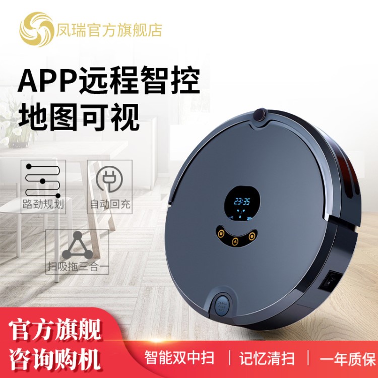 廠家直銷鳳瑞人工智能全自動(dòng)規(guī)劃家用吸塵器手機(jī)APP 掃地機(jī)器人