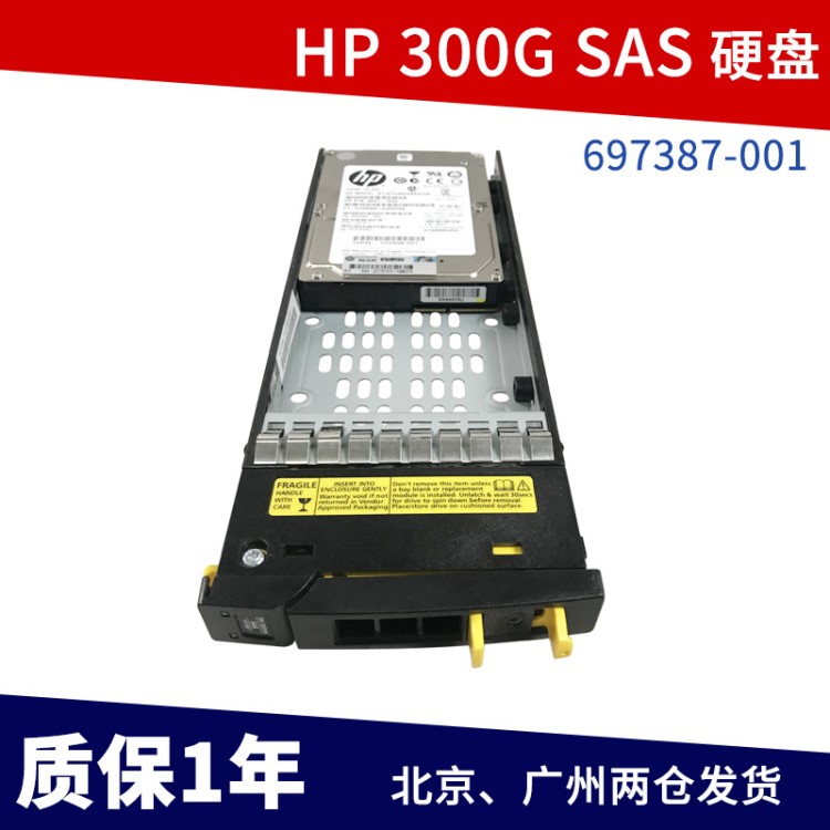 HP惠普3PAR 300G SAS服務(wù)器硬盤697387-001 QR492A M6710機(jī)械硬盤