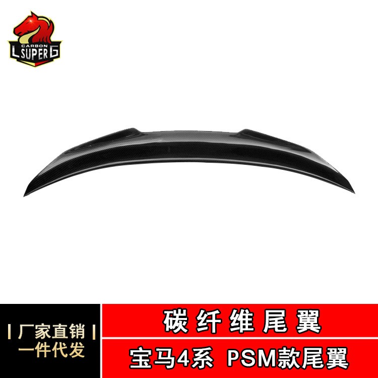 廠家直供適于寶馬2345系M3M4PSM款碳纖維改裝尾翼后擾流板定風翼