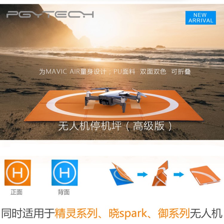 PGYTECH大疆御mini/Mavic air/pro御2配件 版PU無人機(jī)停機(jī)坪