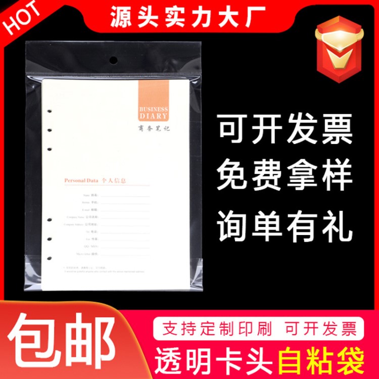opp自粘袋服裝玩具電器不干膠塑料包裝袋貨架收納塑料透明自封袋