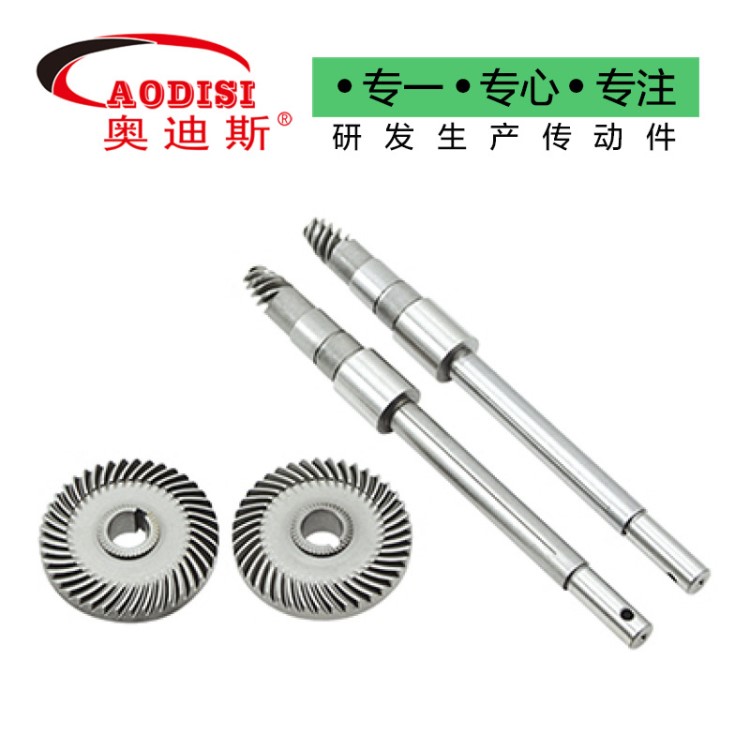 螺旋齒輪 齒輪 螺旋傘齒輪 AODISI廠家直銷