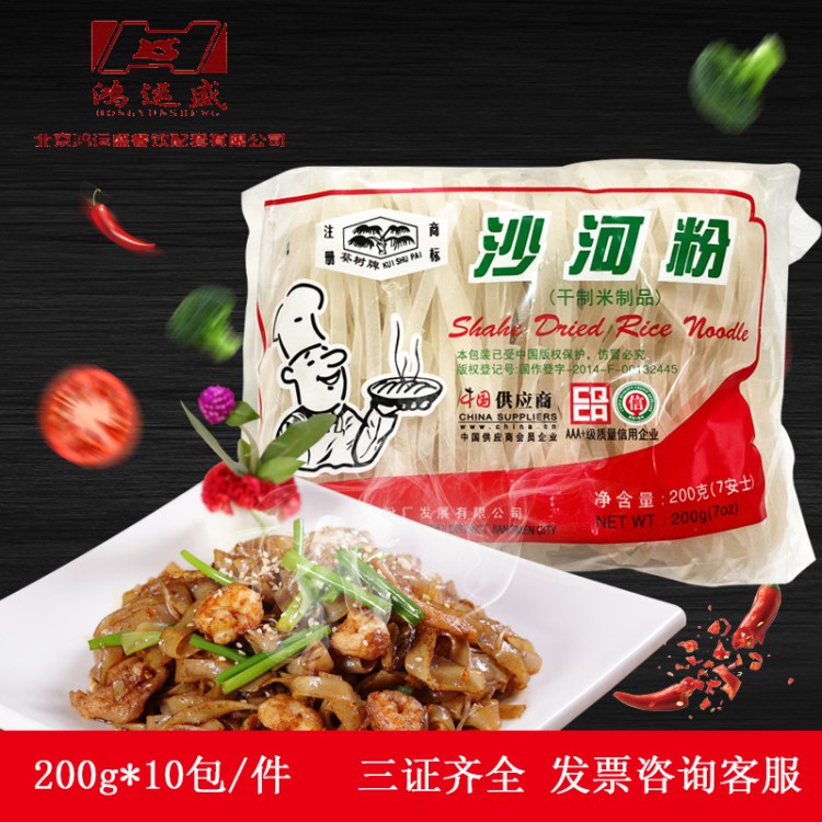 批發(fā)葵樹沙河粉200g/包 干湯河粉沙河粉干炒牛河炒米粉