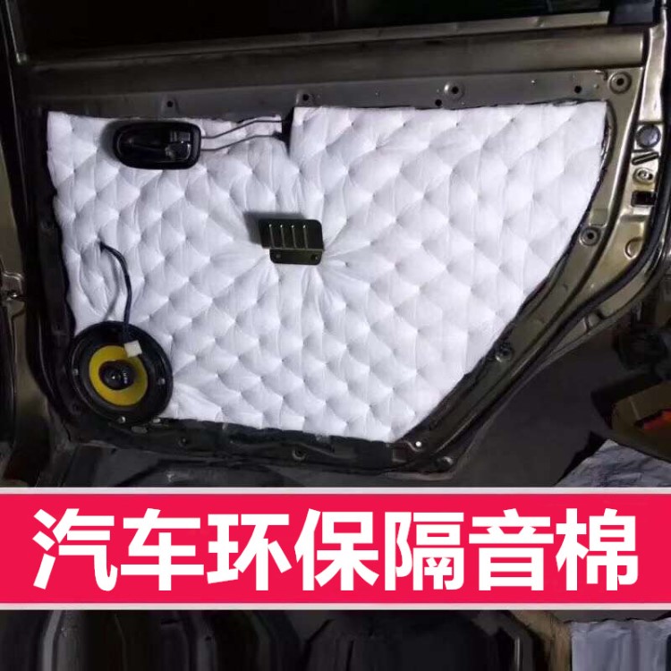 汽車隔音棉材料白色四車門隔熱棉隔音棉吸音棉阻燃防水止震音箱棉