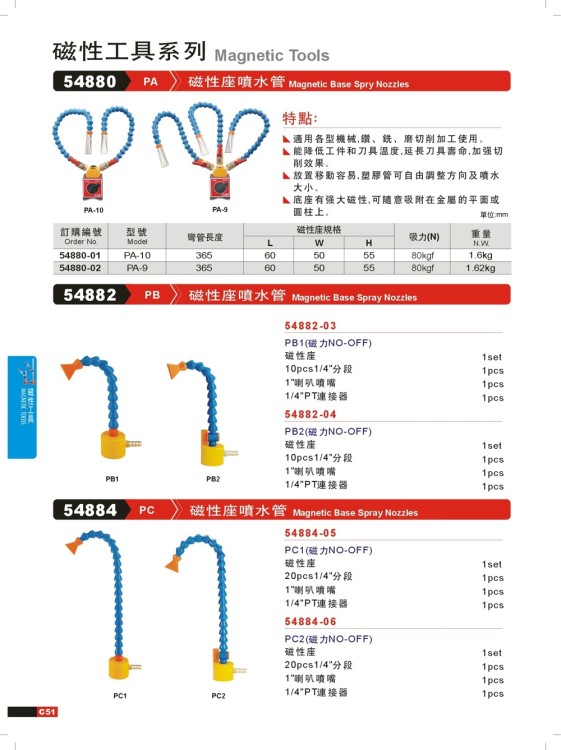 臺灣精展磁性座噴水管PA-10/PA-9精展磁性噴油座 雙管三管噴油座