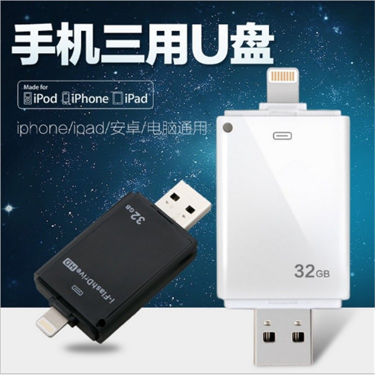 廠家適用蘋(píng)果手機(jī)U盤(pán) 電腦安卓?jī)捎肙TG三合一U盤(pán)適用iPhone7S/6S