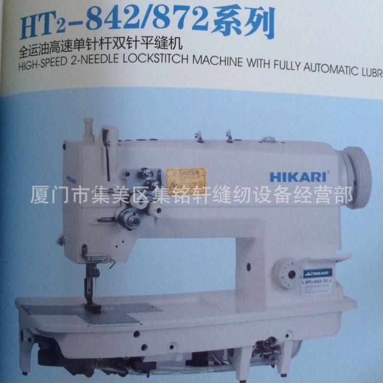 富山牌 雙針平縫機(jī) HT-842 HT-845 工業(yè)縫紉機(jī)