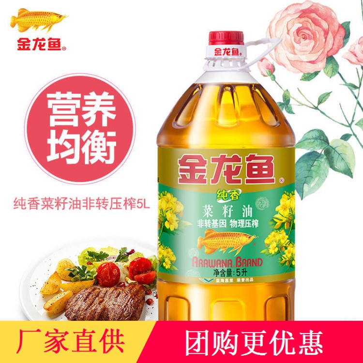 金龍魚非轉基因香菜籽油5l瓶食用油物理壓榨金龍魚食用油