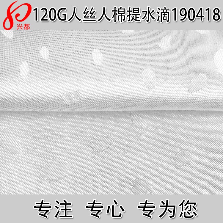 供應(yīng)人絲人棉提水滴面料 120g粘膠水滴提花面料 人絲人棉提花訂制