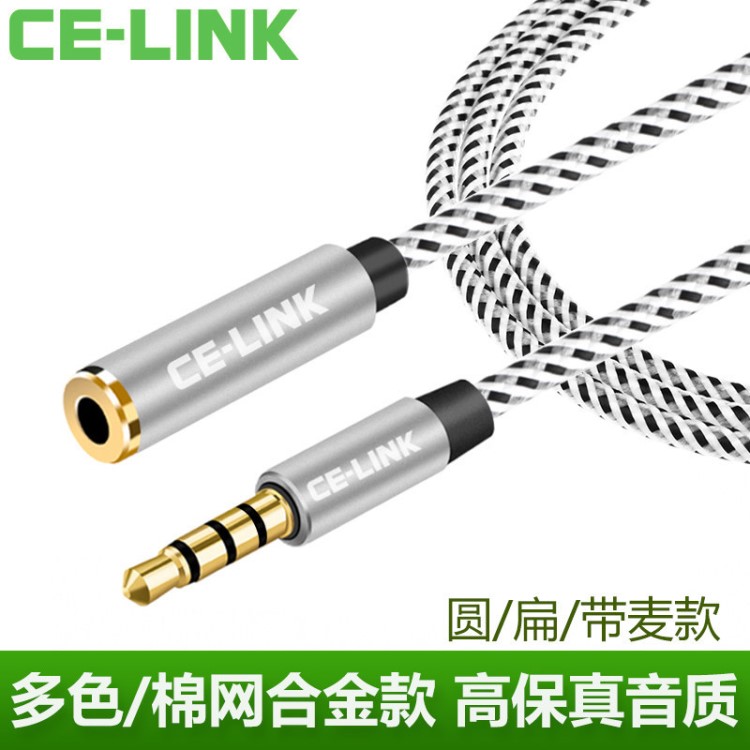 CE-LINK 3.5mm音頻線公對母車載AUX音頻線車用電腦用蘋果連接線